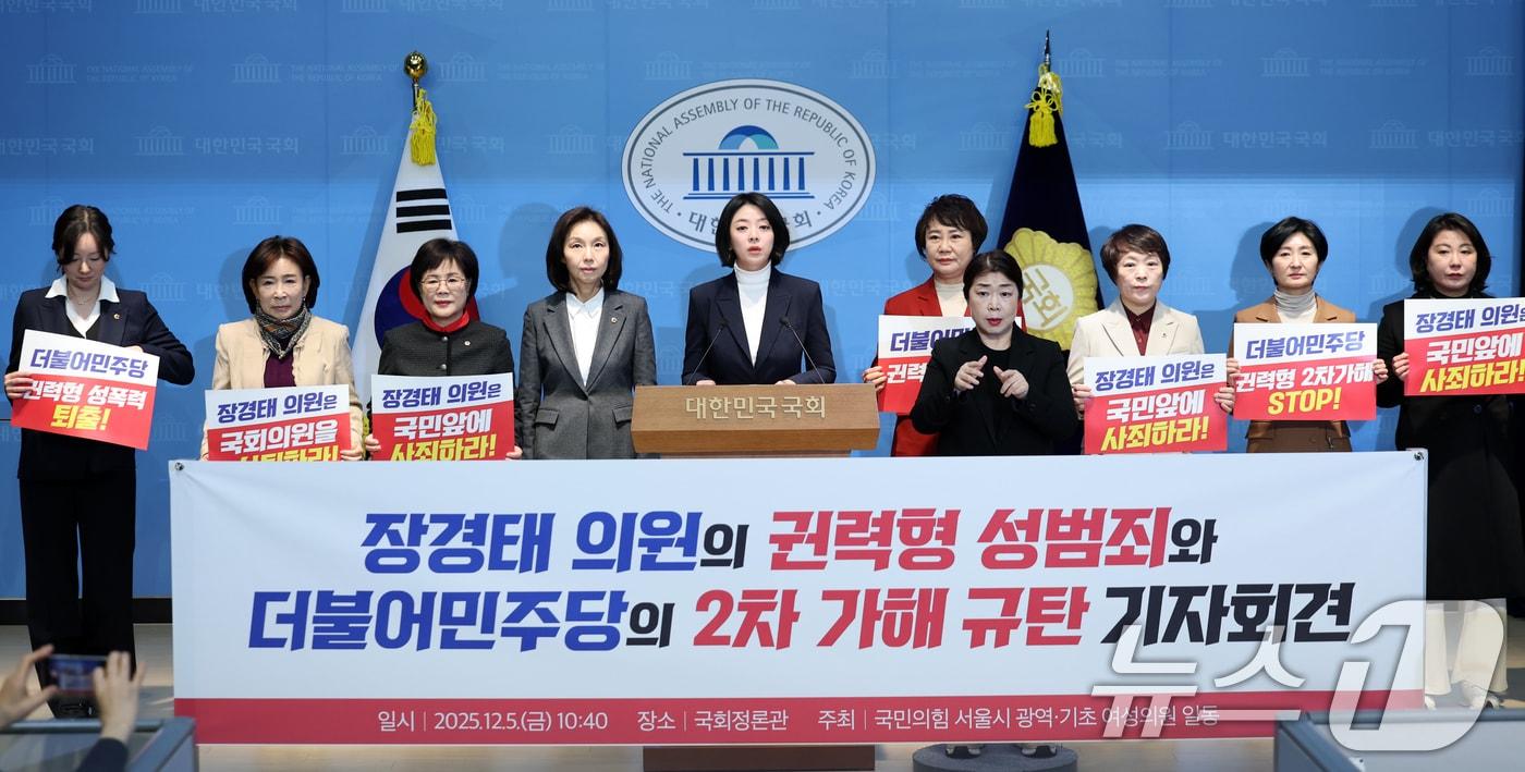 배현진 국민의힘 의원이 5일 서울 여의도 국회 소통관에서 &#39;장경태 의원의 권력형 성범죄와 더불어민주당의 2차 가해 규탄&#39; 기자회견을 하고 있다. 2025.12.5/뉴스1 ⓒ News1 이승배 기자