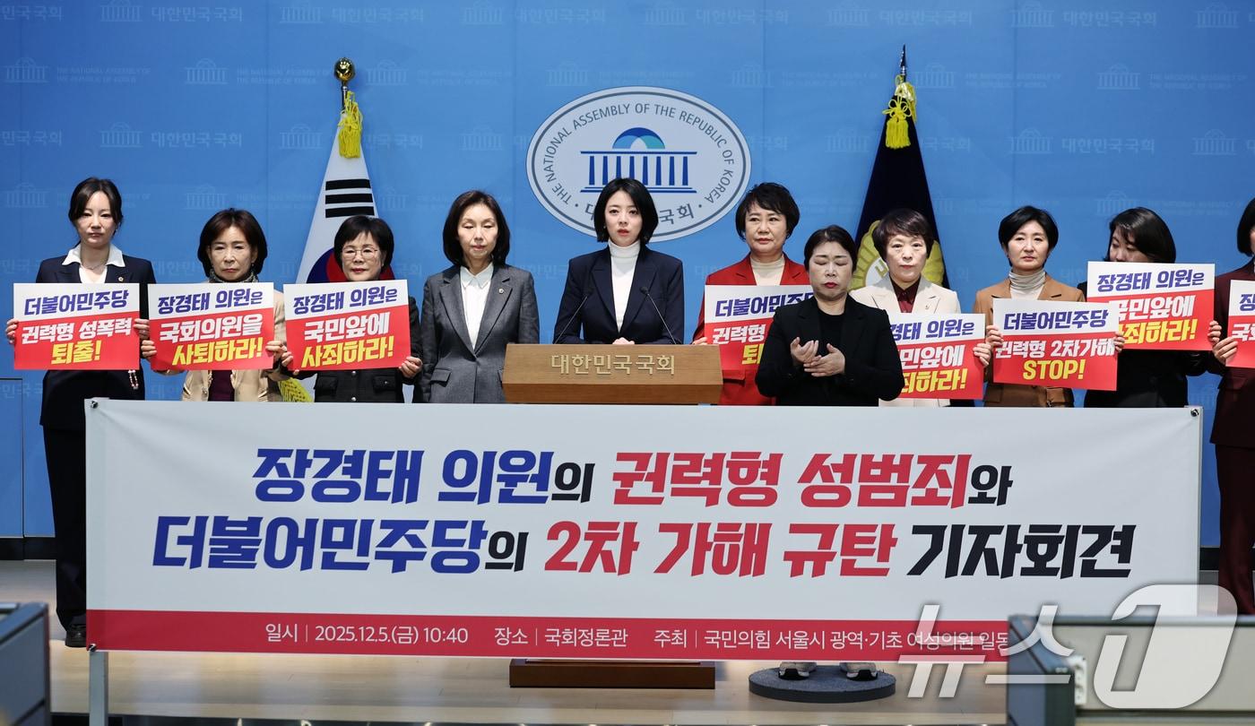 배현진 국민의힘 의원이 5일 서울 여의도 국회 소통관에서 &#39;장경태 의원의 권력형 성범죄와 더불어민주당의 2차 가해 규탄&#39; 기자회견을 하고 있다. 2025.12.5/뉴스1 ⓒ News1 이승배 기자