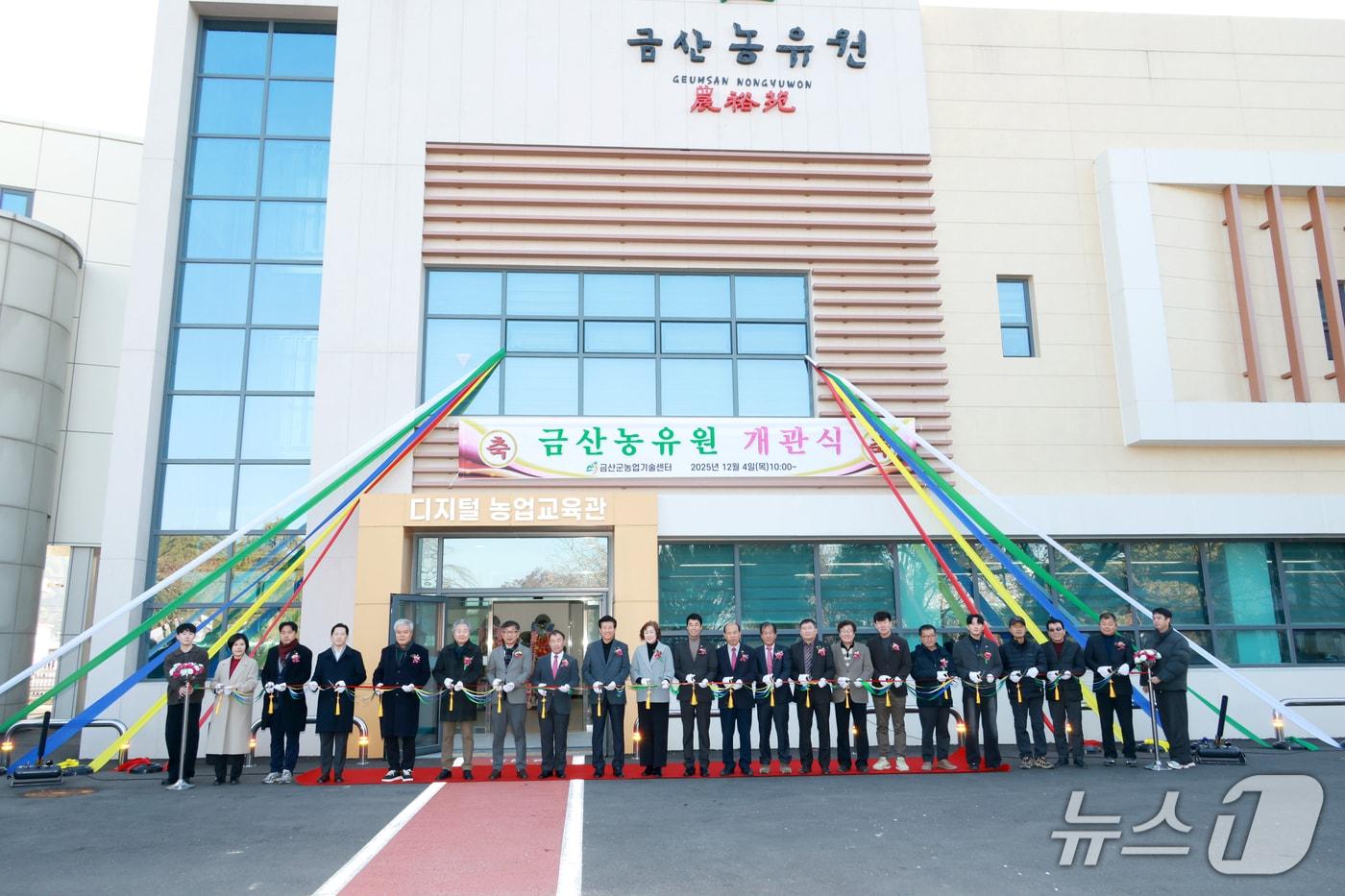 금산농유원&#40;錦山農裕苑&#41; 개관식 기념사진&#40;금산군 제공.재판매 및 DB금지&#41;/뉴스1