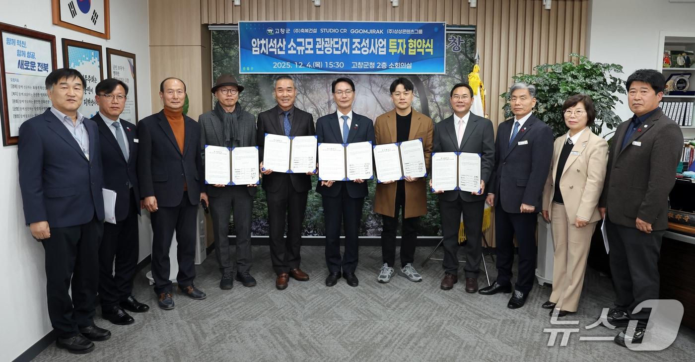 전북 고창군이 관광개발 기업 4개사와 &#39;성송면 암치 석산 소규모관광단지 조성 및 개발을 위한 업무협약&#39;을 체결하고 있다.&#40;고창군제공, 재판매 및 DB금지&#41;2025.12.5/뉴스1