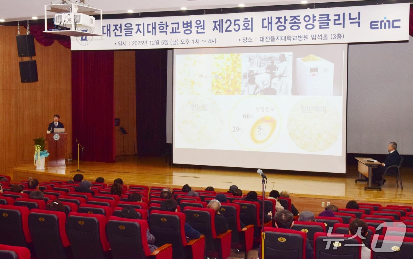 대전을지대학교병원이 5일 오후 병원 3층 범석홀에서 ‘제25회 대장종양클리닉’을 개최했다. &#40;대전을지대학교병원 공. 재판매 및 DB금지&#41; 2025.12.5/뉴스1