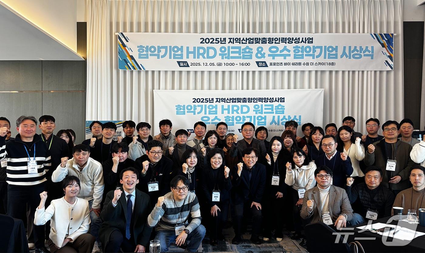 경기도경제과학진흥원 5일 포포인츠 바이 쉐라톤 수원에서 &#39;2025년 지역·산업 맞춤형 인력양성사업 협약기업 HRD 워크숍 및 우수 협약기업 시상식&#39;을 가졌다.&#40; 제공. 재판매 및 DB금지&#41;/뉴스1