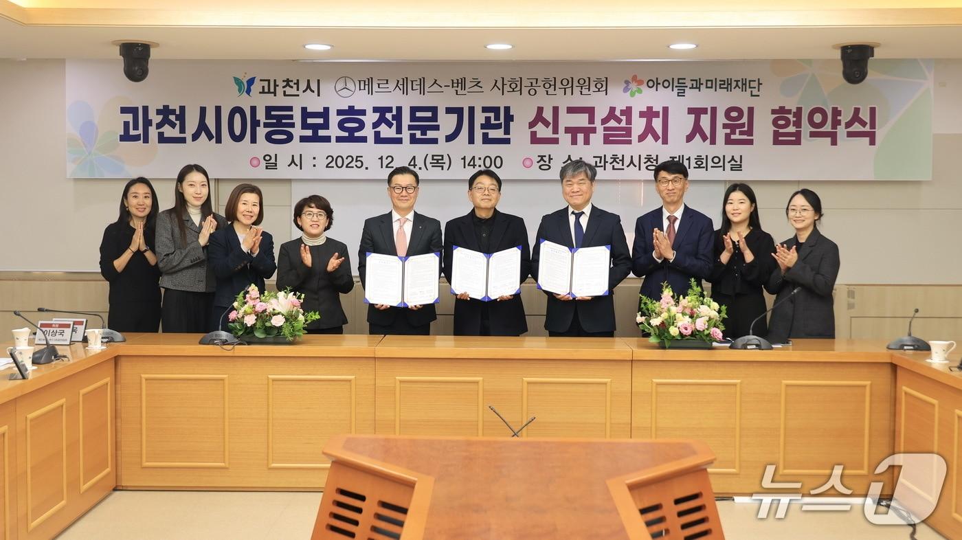 과천시아동보호전문기관 신규 설치 업무협약.&#40;과천시 제공&#41;