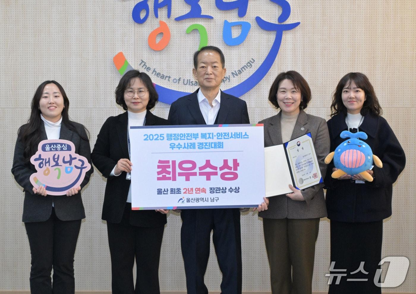 울산 남구가 &#39;2025년 읍면동 복지안전서비스 개선 우수사례 경진대회&#39;에서 최우수상을 받고 기념촬영을 하고 있다.&#40;울산 남구 제공. 재판매 및 DB금지&#41;/뉴스1