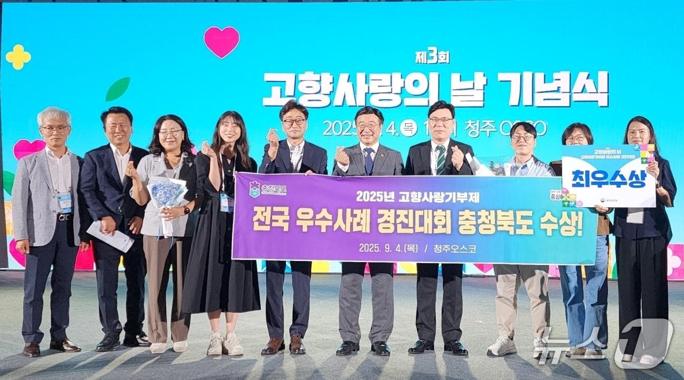 본문 이미지 - 고향사랑기부제 우수사례 경진대회&#40;충북도 제공. 재판매 및 DB금지&#41;