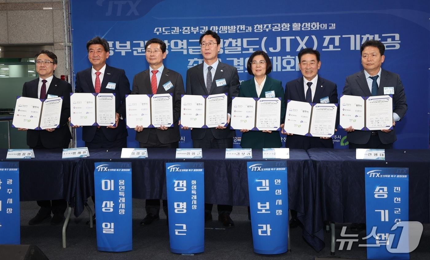 중부권 광역급행철도 조기 착공 결의대회 모습.&#40;진천군 제공, 재판매 및 DB금지&#41;/뉴스1