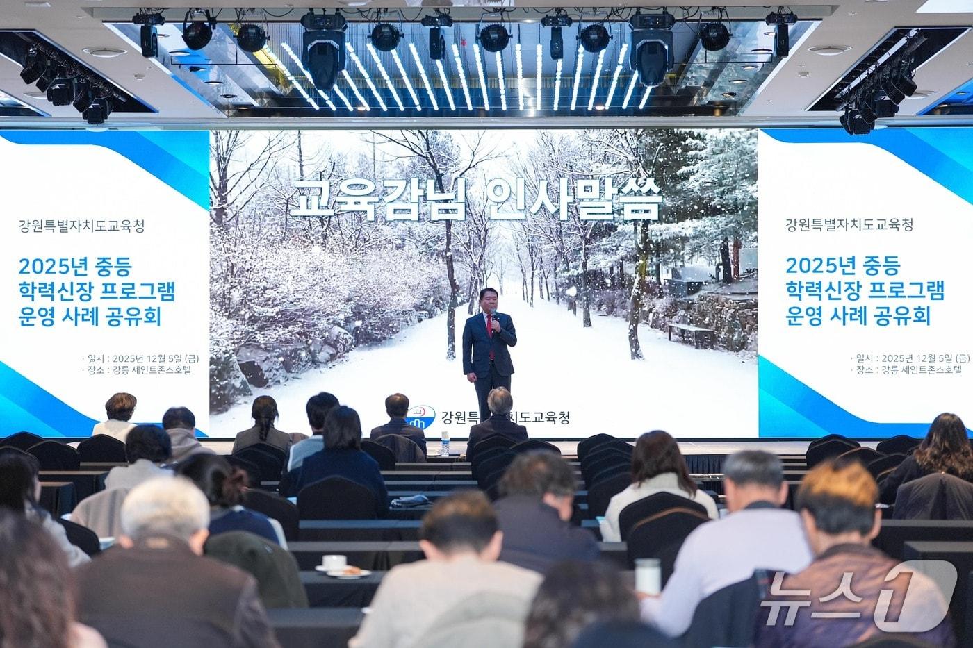 강원특별자치도교육청,  ‘2025년 중등 학력신장 프로그램 운영 사례 나눔 연수’.&#40;도교육청 제공, 재판매 및 DB금지&#41;