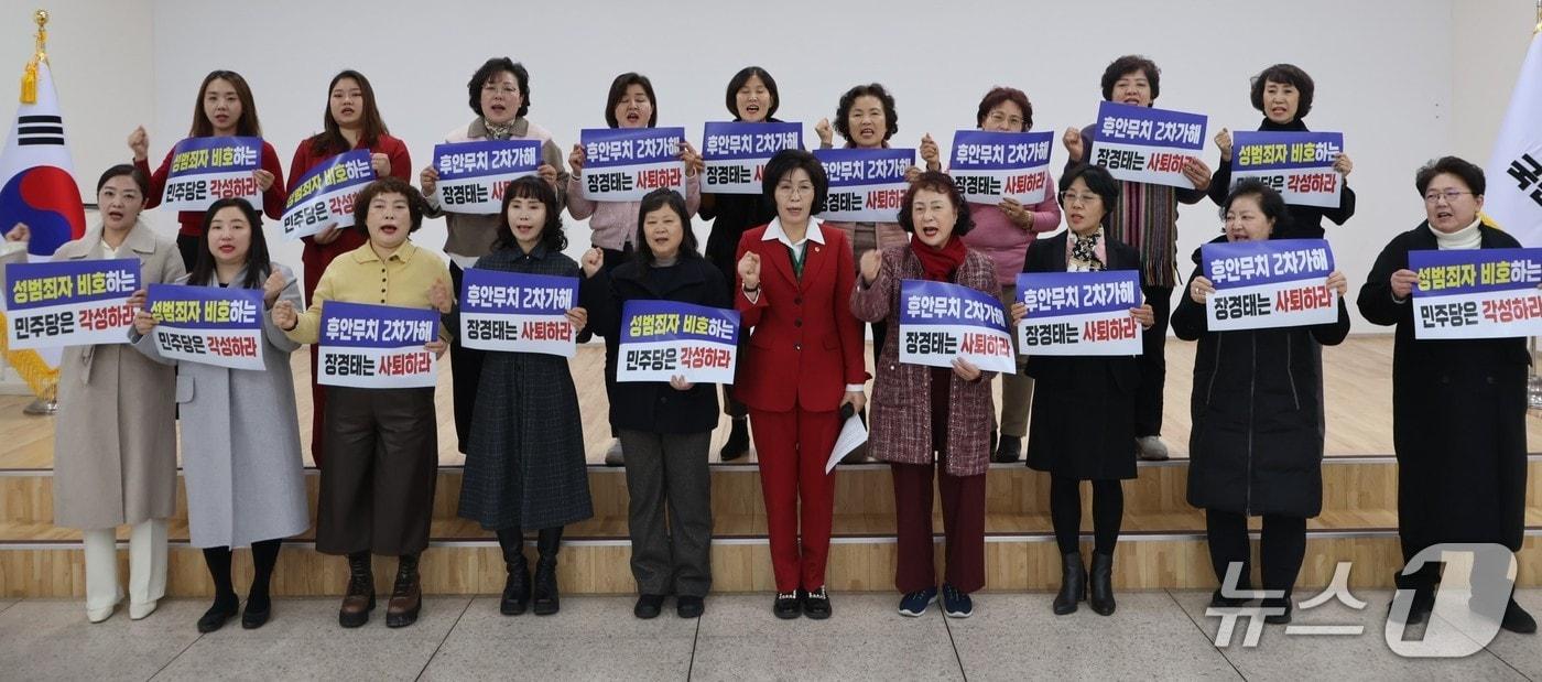 장경태 더불어민주당 의원이 여성 비서관을 준강제추행했다는 의혹과 관련해 국민의힘 대구시당 여성위원회가 5일 성명을 내고 &#34;민주당은 책임 있는 조치에 나서라&#34;고 촉구했다. &#40;국민의힘 대구시당 제공. 재판매 및 DB 금지&#41; 2025.12.5/뉴스1