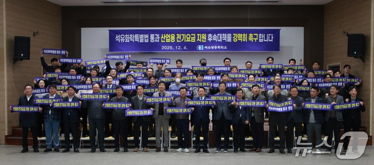 본문 이미지 - 여수상공회의소가 지난 4일 결의대회를 열고 석유화학 특별법에 전기요금 지원이 포함돼야 한다고 주장하고 있다. &#40;여수상의 제공. 재판매 및 DB금지&#41;