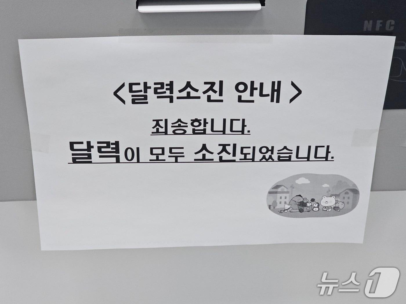 본문 이미지 - 서울 중구 신한은행 광교영업부에 신년 달력이 모두 소진됐음을 알리는 안내문이 붙어있다. 2025.12.05/뉴스1 ⓒ News1 정지윤 기자