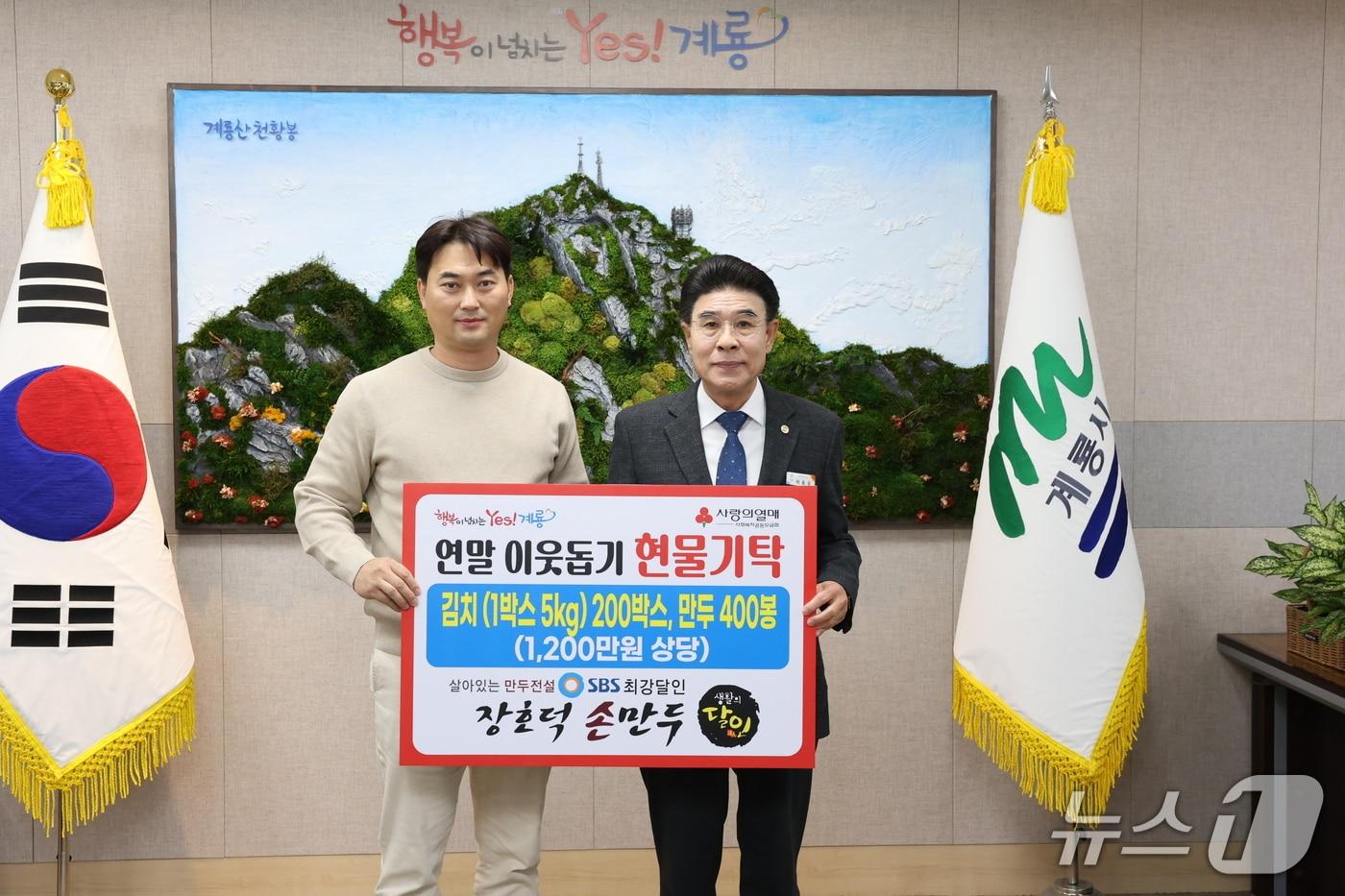 최강달인푸드는 5일 계룡시에 1200만원 상당의 물품을 기탁했다.&#40;계룡시 제공.재판매 및 DB금지&#41;/뉴스1