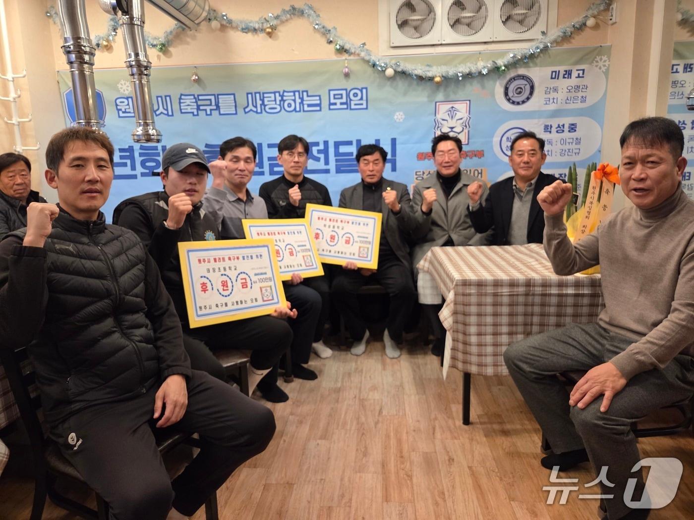 본문 이미지 - 지난 4일 강원 원주의 한 식당에서 열린 2025년 원·축·사·모 송년회 및 축구부 후원금 전달식에서 원강수 시장, 김기수 회장, 회원 등이 기념촬영을 하고 있다.&#40;원·축·사·모 제공, 재판매 및 DB금지&#41;