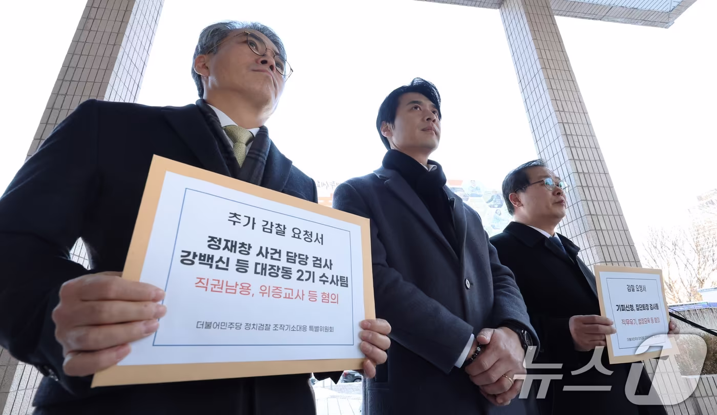 본문 이미지 - 더불어민주당 정치검찰 조작기소대응특위가 지난해 12월 경기 정부과천청사 법무부에 감찰 요청서를 제출하기 앞서 기자회견을 하고 있다. 특위는 이화영 전 부지사 위증 재판 집단퇴정 검사 등에 대한 감찰요청서와 정재창 사건 담당 검사 등 대장동 2기 수사팀 직권남용 및 위증교사 혐의 추가 감찰 요청서를 법무부에 제출했다. 2025.12.5 ⓒ 뉴스1 장수영 기자
