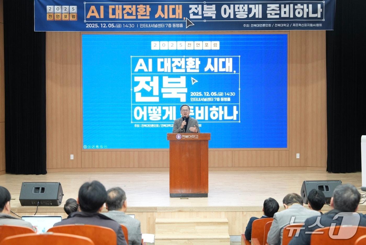 이창익 전북대언론인회장이 &#39;2025 전언포럼&#39;을 진행하고 있다.&#40;전북대언론인회 제공. 재판매 및 DB금지&#41;2025.12.5/뉴스1