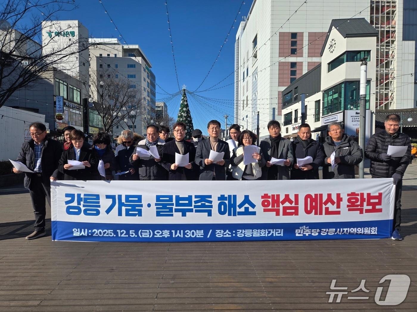 본문 이미지 - 더불어민주당 강릉시지역위원회가 5일 강릉월화거리에서 가뭄 대응 예산 확보 관련 기자회견을 열고 있다.&#40;지역위 제공, 재판매 및 DB 금지&#41; 2025.12.5/뉴스1