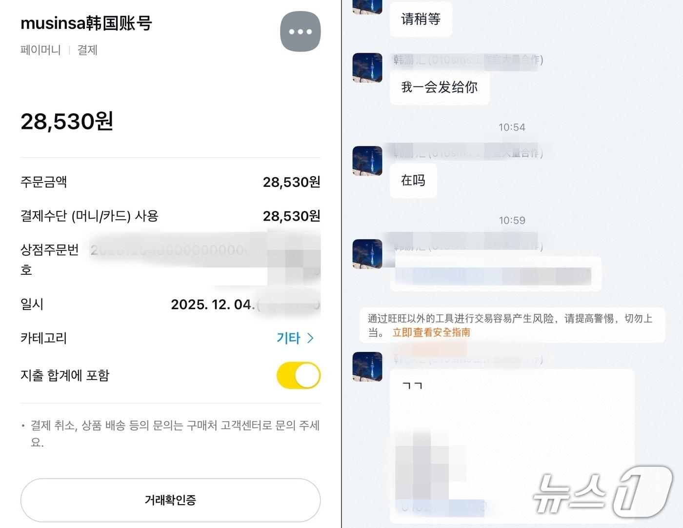 본문 이미지 - 중국 타오바오몰에서 거래되는 무신사 계정&#40;왼쪽&#41;과 판매자와 주고받은 대화. &#40;타오바오몰 갈무리&#41;. 
