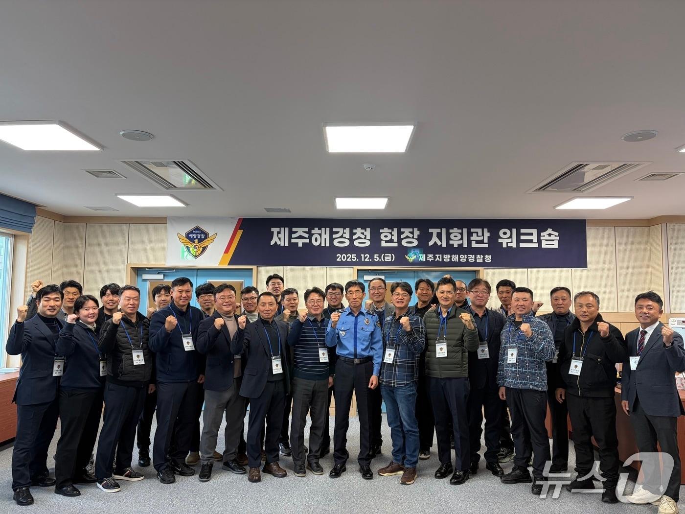 본문 이미지 - 5일 열린 제주해양경찰청 동절기 해양사고 대비 및 지휘역량 증진 워크숍.&#40;제주해경청 제공. 재판매 및 DB 금지&#41;