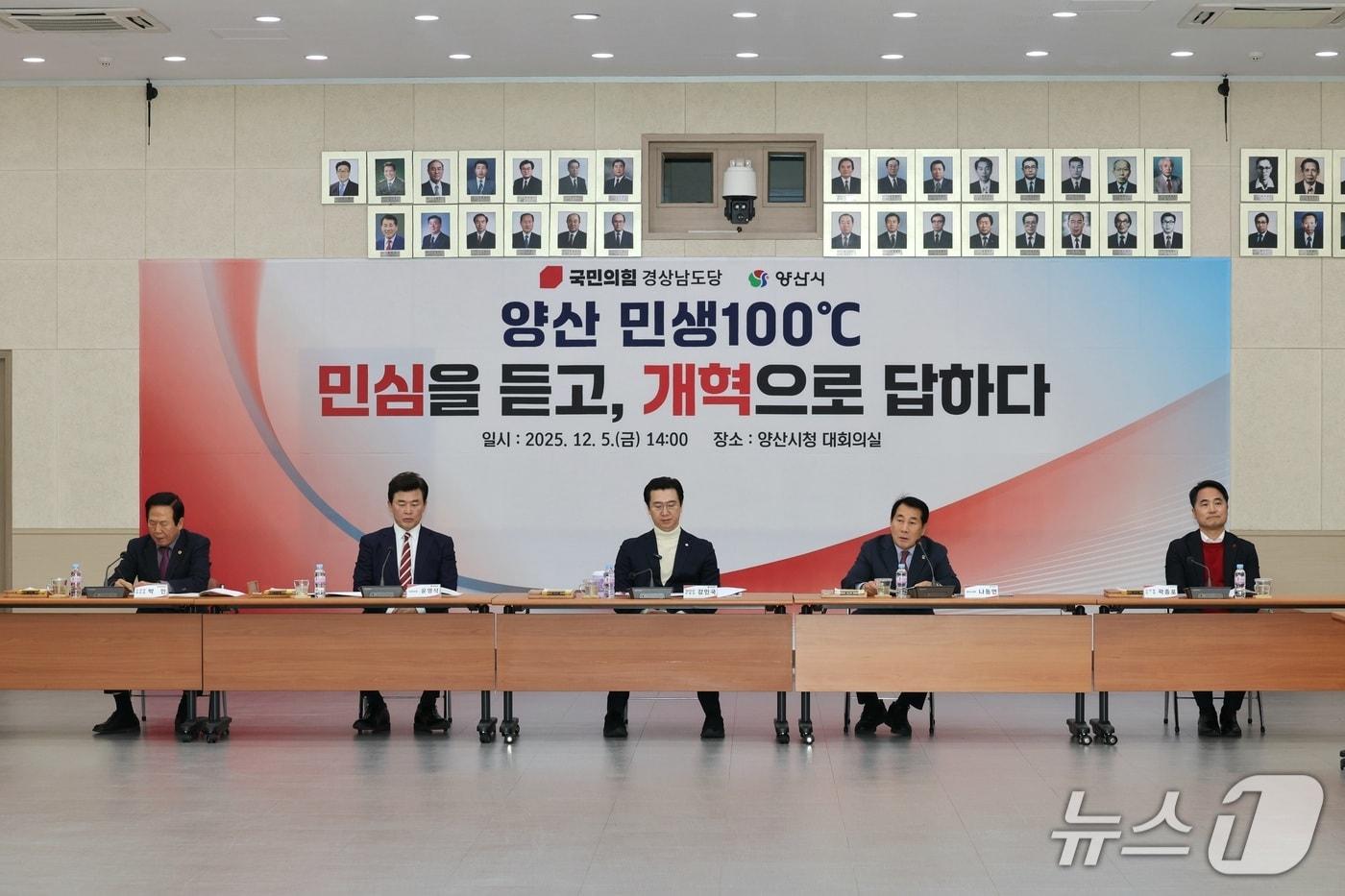 국민의힘 경남도당이 5일 양산시청에서 &#39;양산 민생 100도 정책협의회&#39;를 열고 있다.&#40;국민의힘 경남도당 제공. 재판매 및 DB금지&#41;