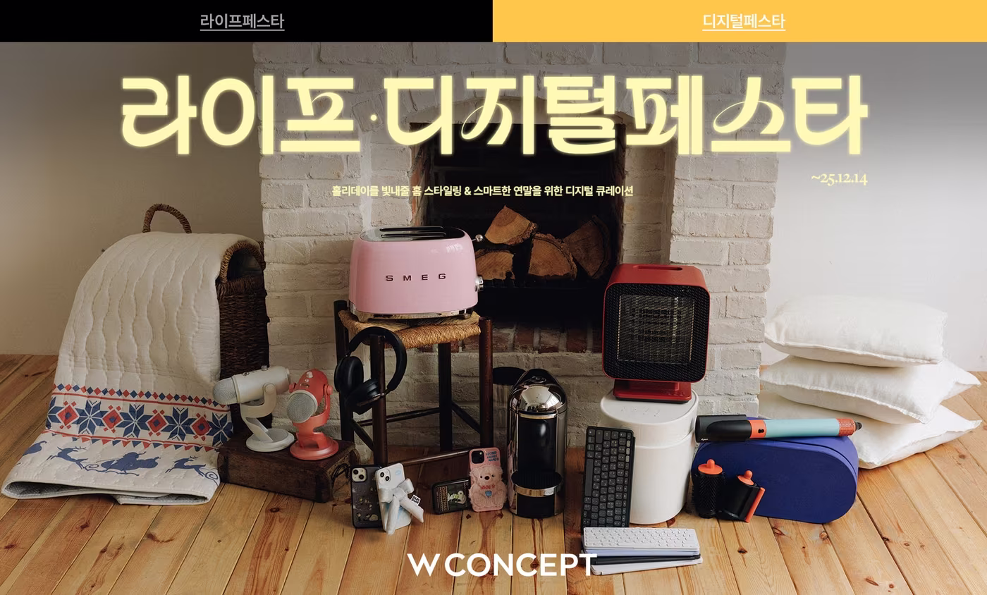 &#40;W컨셉 제공&#41;