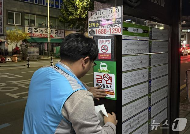 본문 이미지 - 청주시 금연구역 추가 지정.&#40;시 제공&#41;/뉴스1