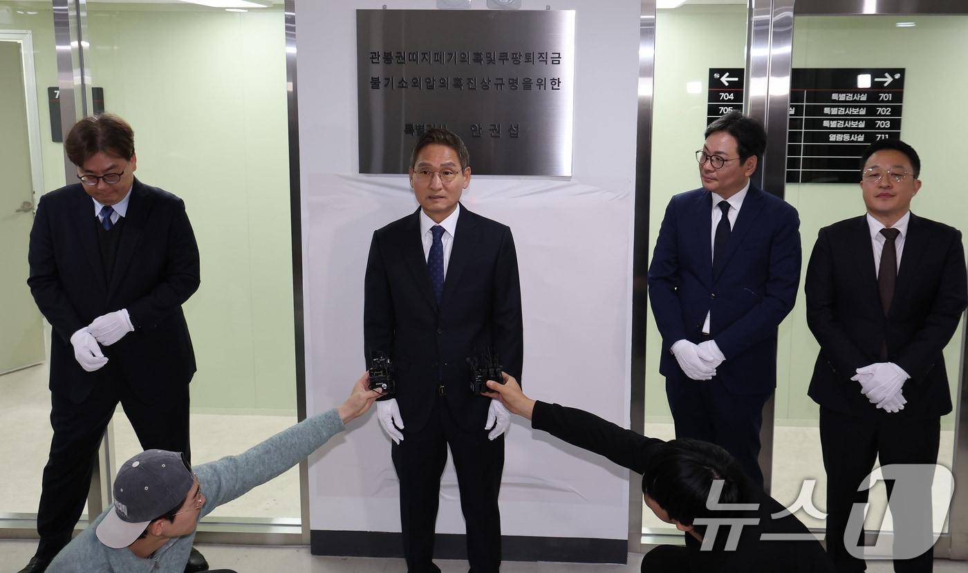 &#39;관봉권 띠지 폐기 의혹&#39;과 &#39;쿠팡 퇴직금 불기소 외압 의혹&#39;을 수사하는 안권섭 특별검사&#40;왼쪽 두번째&#41;가 6일 서울 서초구에 마련된 특검 사무실에서 현판식을 마친 뒤 발언하고 있다. 왼쪽부터 김호경 수사단장, 안권섭 특검, 김기욱 특검보, 권도형 특검보. 2025.12.6/뉴스1 ⓒ News1 장수영 기자