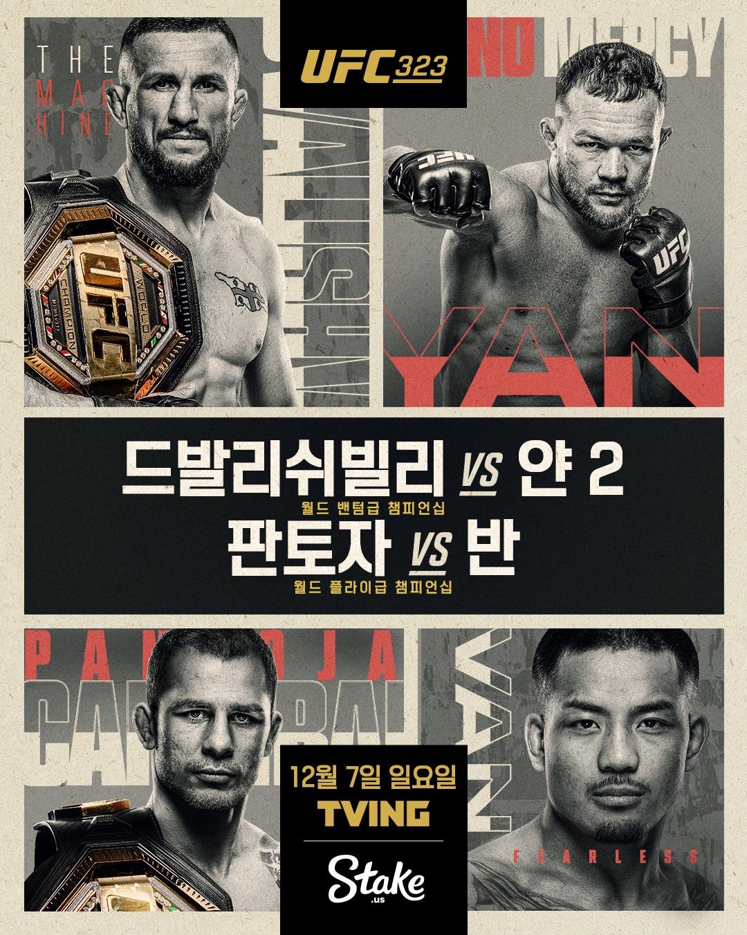 본문 이미지 - UFC 밴텀급 챔피언 드발리쉬빌리가 올해 4번째 타이틀 방어전에 나선다.&#40;UFC 제공&#41;