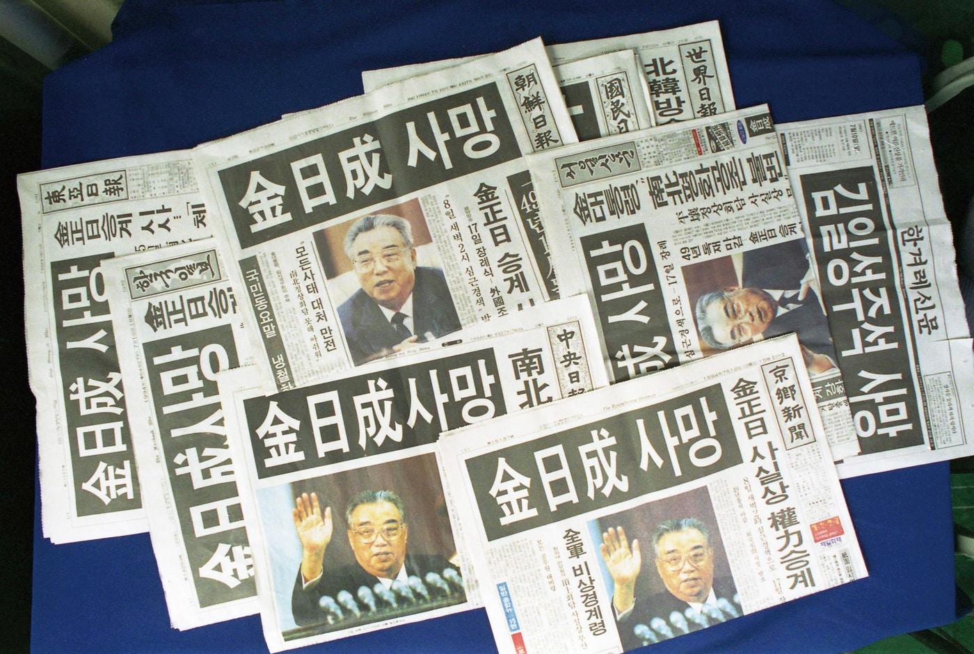 김일성 주석 사망 관련 주요 신문의 1면 보도.&#40;출처 국가기록원&#41;