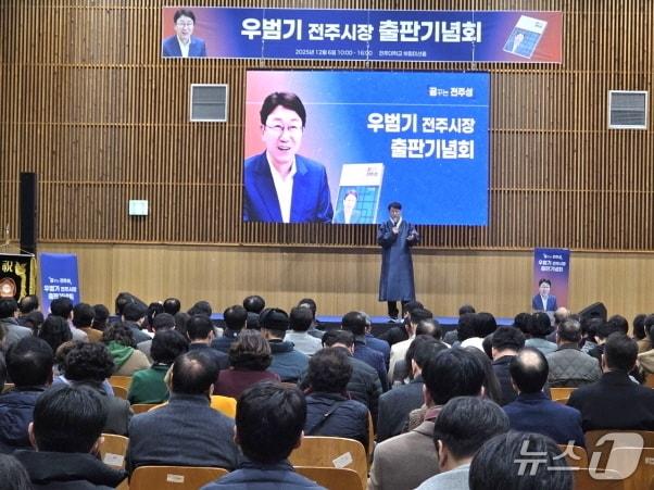 본문 이미지 - 우범기 전주시장이 7일, 전주대학교 스타센터에서 &#39;꿈꾸는 전주성&#39; 출판기념회를 가졌다.&#40;전주시 제공, 재판매 및 DB 금지&#41;/뉴스1