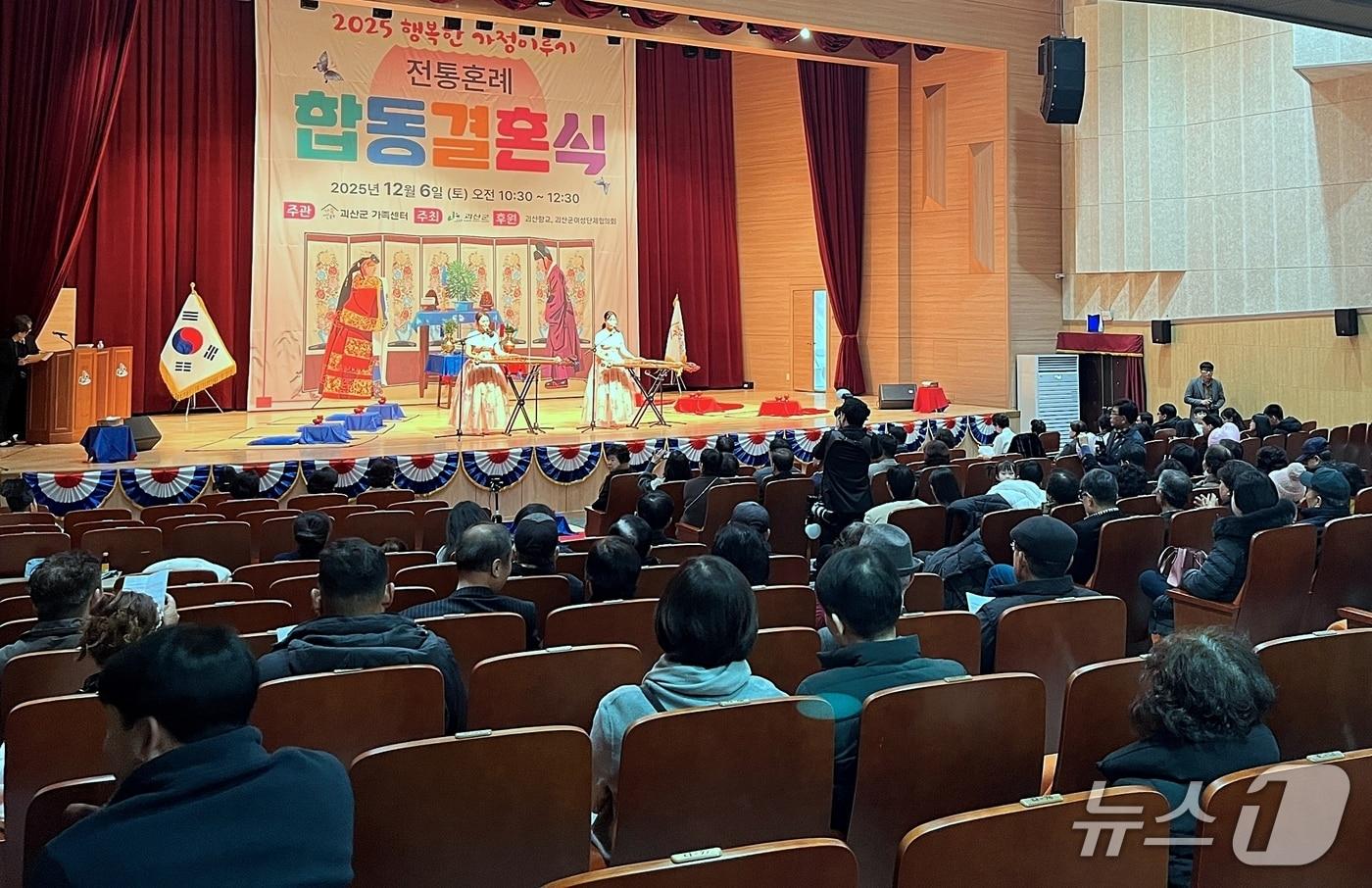 충북 괴산군 가족센터는 지난 6일 괴산문화예술회관에서 다문화가정 부부 3쌍 합동결혼식을 진행했다.&#40;괴산군 제공, 재판매 및 DB금지&#41;/뉴스1