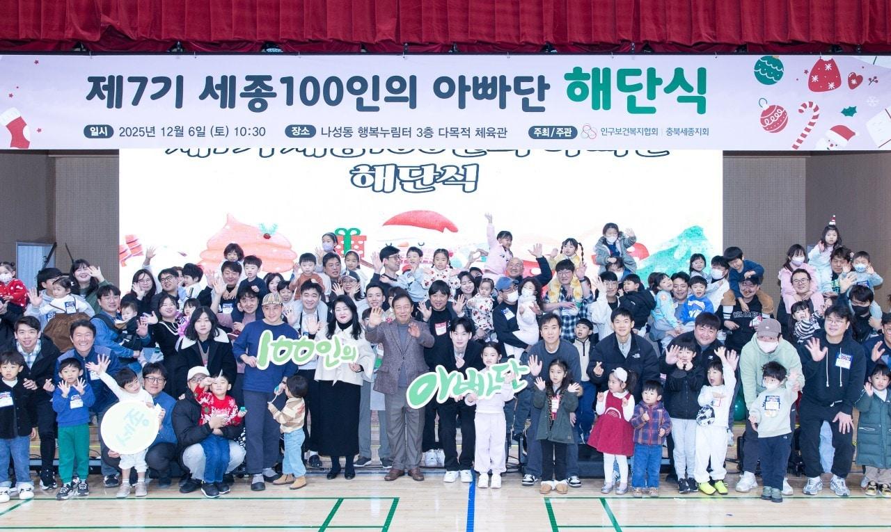본문 이미지 - &#39;100인의 아빠단&#39; 7기 해단식. &#40;세종시 제공. 재판매 및 DB 금지&#41;