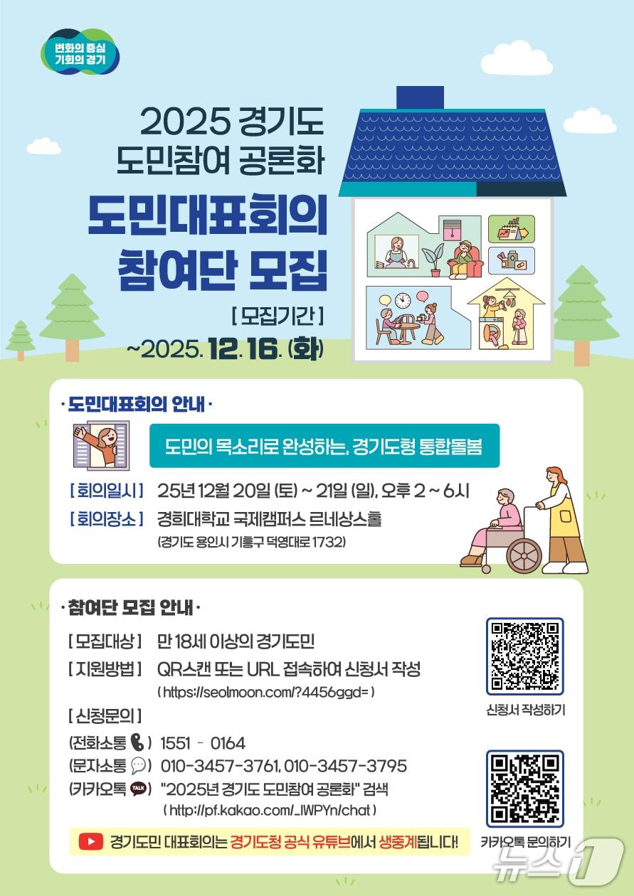 본문 이미지 - 도민대표회의 참여단 모집 포스터.&#40;경기도 제공. 재판매 및 DB금지&#41;