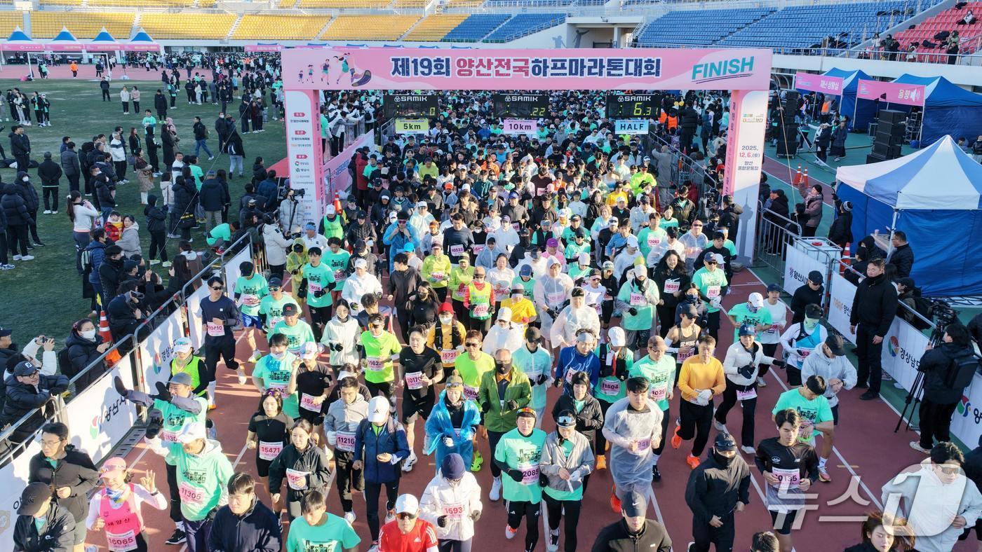 제19회 양산전국하프마라톤대회 참가자들이 양산종합운동장에서 출발하고 있다.&#40;양산시 제공. 재판매 및 DB금지&#41;