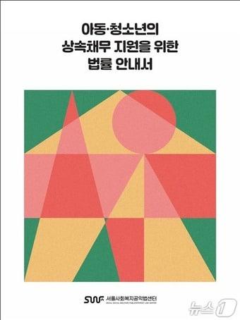 본문 이미지 - 아동·청소년의 상속채무 지원 법률 안내서