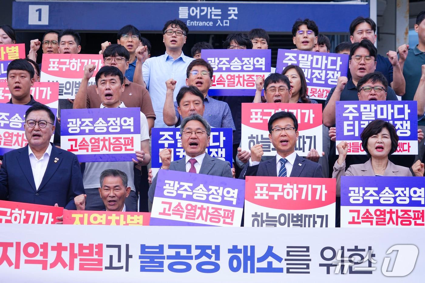 강기정 광주시장과 지역 정치권이 광주 송정역에서 &#39;호남선 열차 좌석 불균형&#39;을 규탄하고 있다.&#40;사진=광주시 제공. 재판매 및 DB 금지&#41;