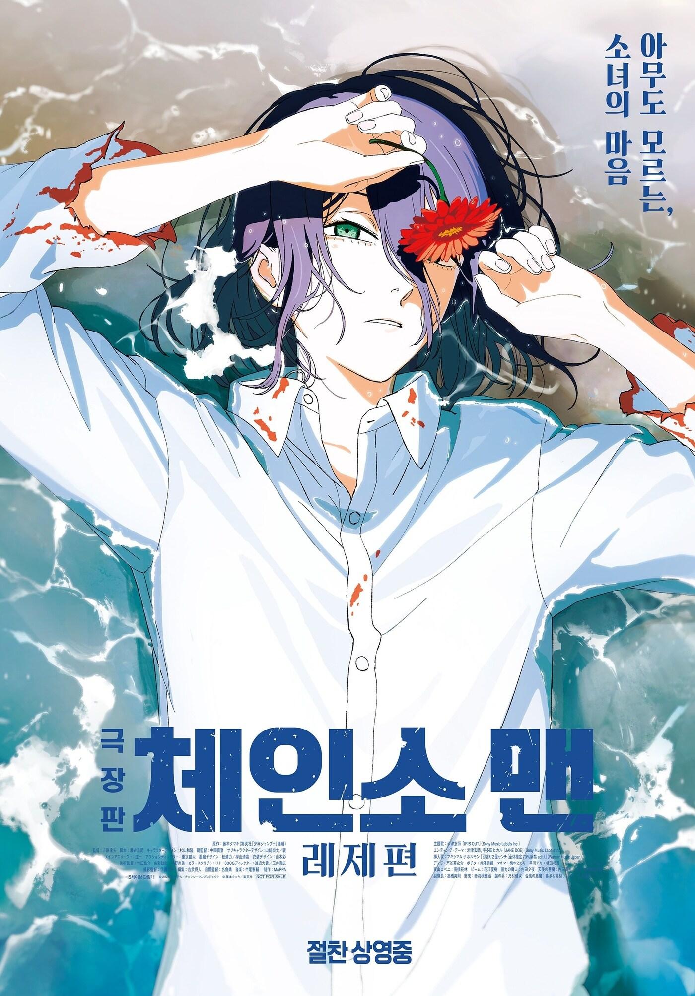 본문 이미지 - 애니메이션 '극장판 체인소 맨: 레제편'