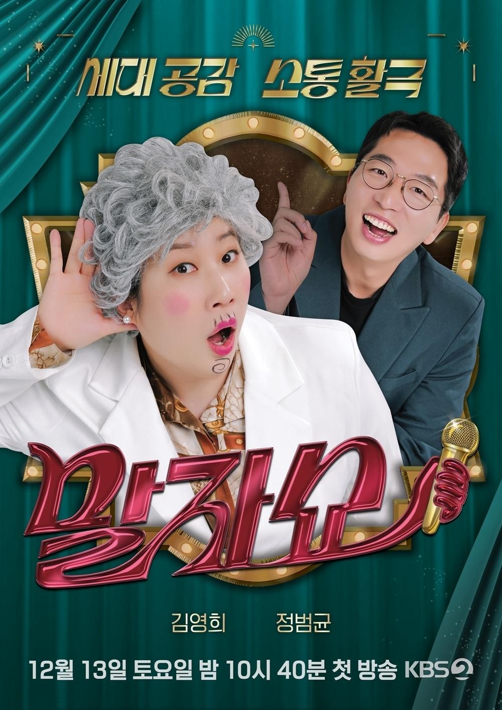 본문 이미지 - KBS &#39;말자쇼&#39; 제공