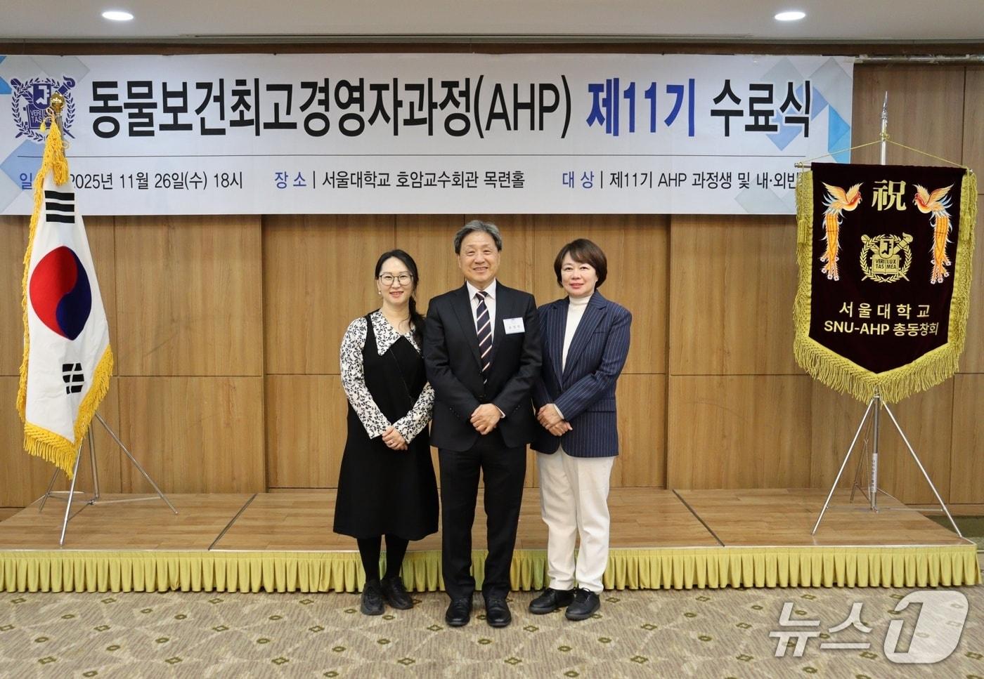 윤정희 교수&#40;가운데&#41;와 이재연 교수, 신사경 원장&#40;오른쪽&#41;이 11월 26일서울대 동물보건최고경영자과정 수료 기념 사진을 찍고 있다. ⓒ 뉴스1