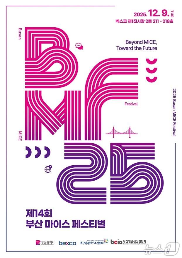 본문 이미지 - &#39;2025 부산 마이스&#40;MICE&#41; 페스티벌&#39; 포스터.&#40;부산시 제공. 재판매 및 DB금지&#41;
