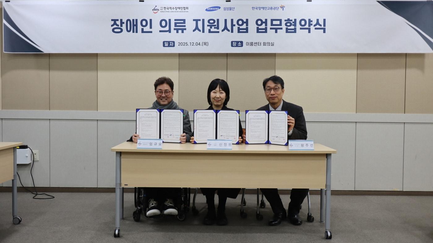 장애인 의류 지원사업 업무협약식. 왼쪽부터 한국척수장애인협회 임규오 상임이사, 삼성물산 패션부문 신정원 사회공헌그룹장, 한국장애인고용공단 왕주선 국장.&#40;하티스트제공&#41;