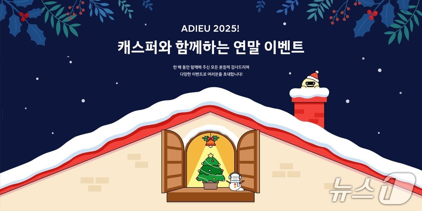 현대차, &#39;캐스퍼와 함께하는 연말 이벤트&#39;  