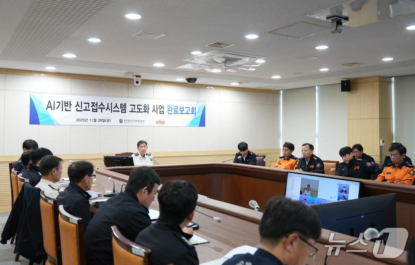 부산소방재난본부 관계자들이 &#39;지능형 119 신고 접수 시스템&#39;에 대한 보고회를 하고 있다.&#40;부산소방재난본부 제공. 재판매 및 DB 금지&#41;