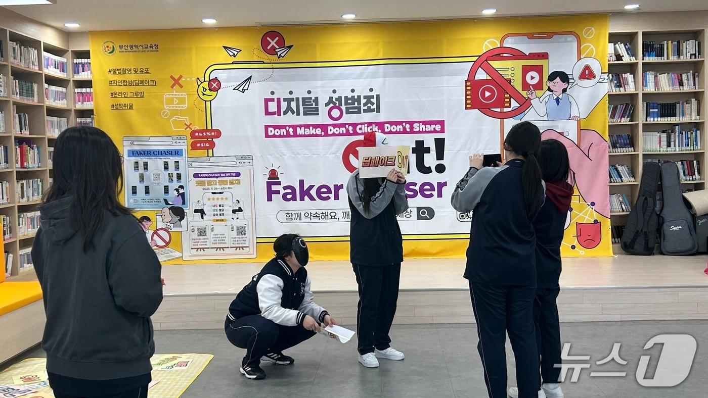 성범죄 예방 이벤트 학생활동 모습.&#40;부산시교육청 제공. 재판매 및 DB금지&#41;