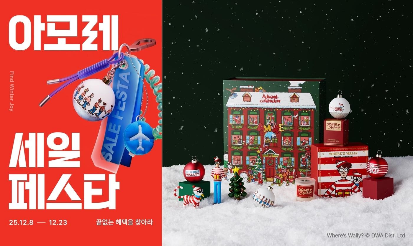 아모레몰은 23일까지 연간 최대 규모의 쇼핑 축제 &#39;2025 윈터 아모레 세일 페스타&#39;&#40;아세페&#41;를 개최한다.&#40;아모레몰제공&#41;
