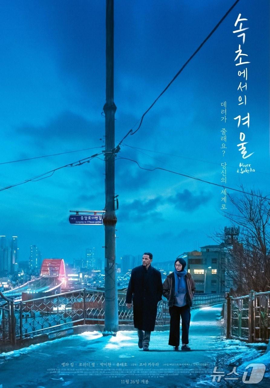본문 이미지 - 영화 &#39;속초에서의 겨울&#39; 포스터.&#40;속초시 제공, 재판매 및 DB 금지&#41;2025.12.8/뉴스1