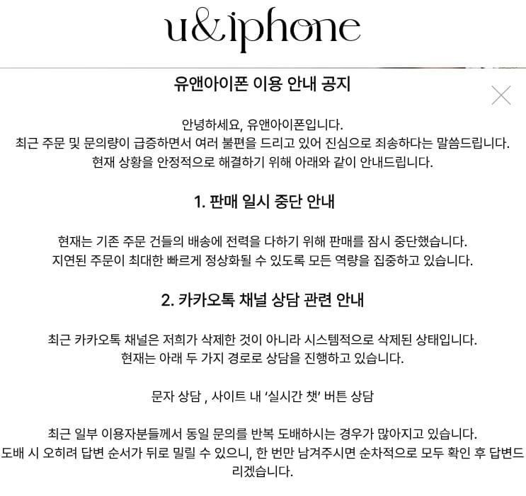 본문 이미지 - 유앤아이폰 홈페이지 공지. 2025.12.8/뉴스1