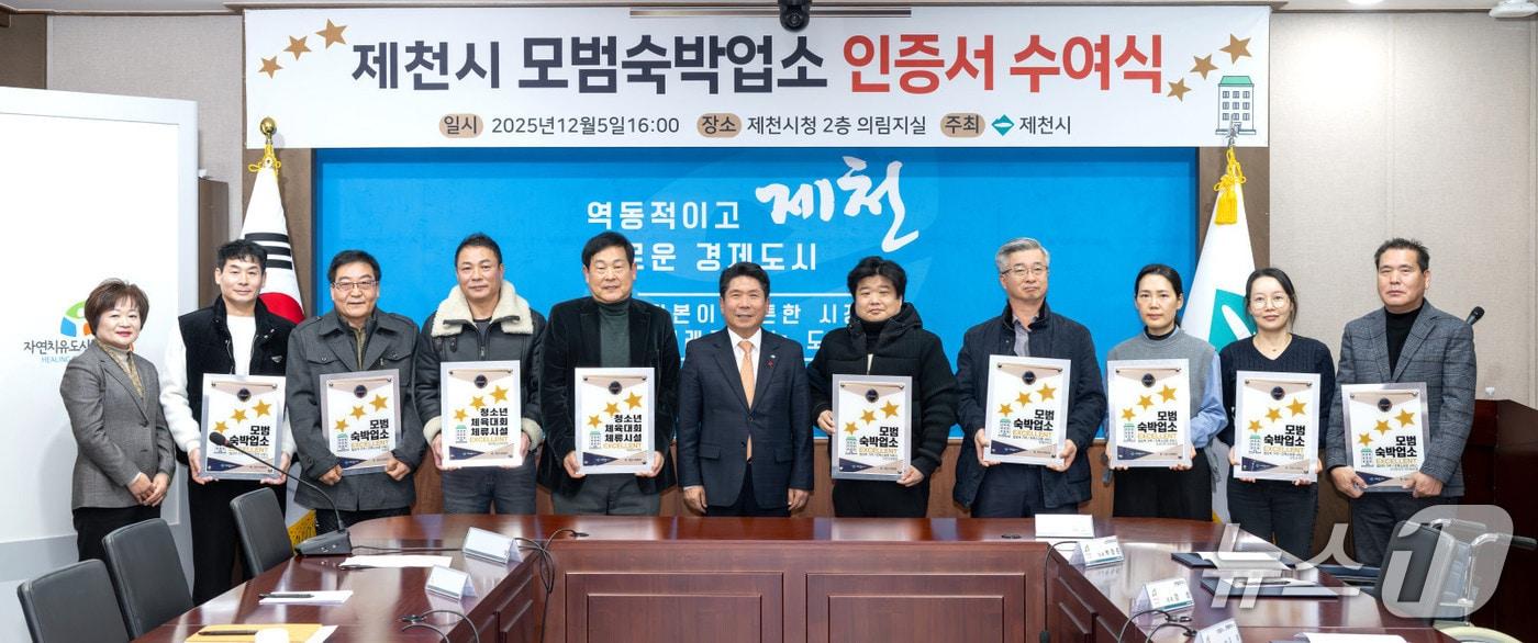 제천시, 모범숙박업소·청소년 체류시설 11곳 인증.&#40;제천시 제공. 재판매 및 DB금지&#41; /뉴스1  