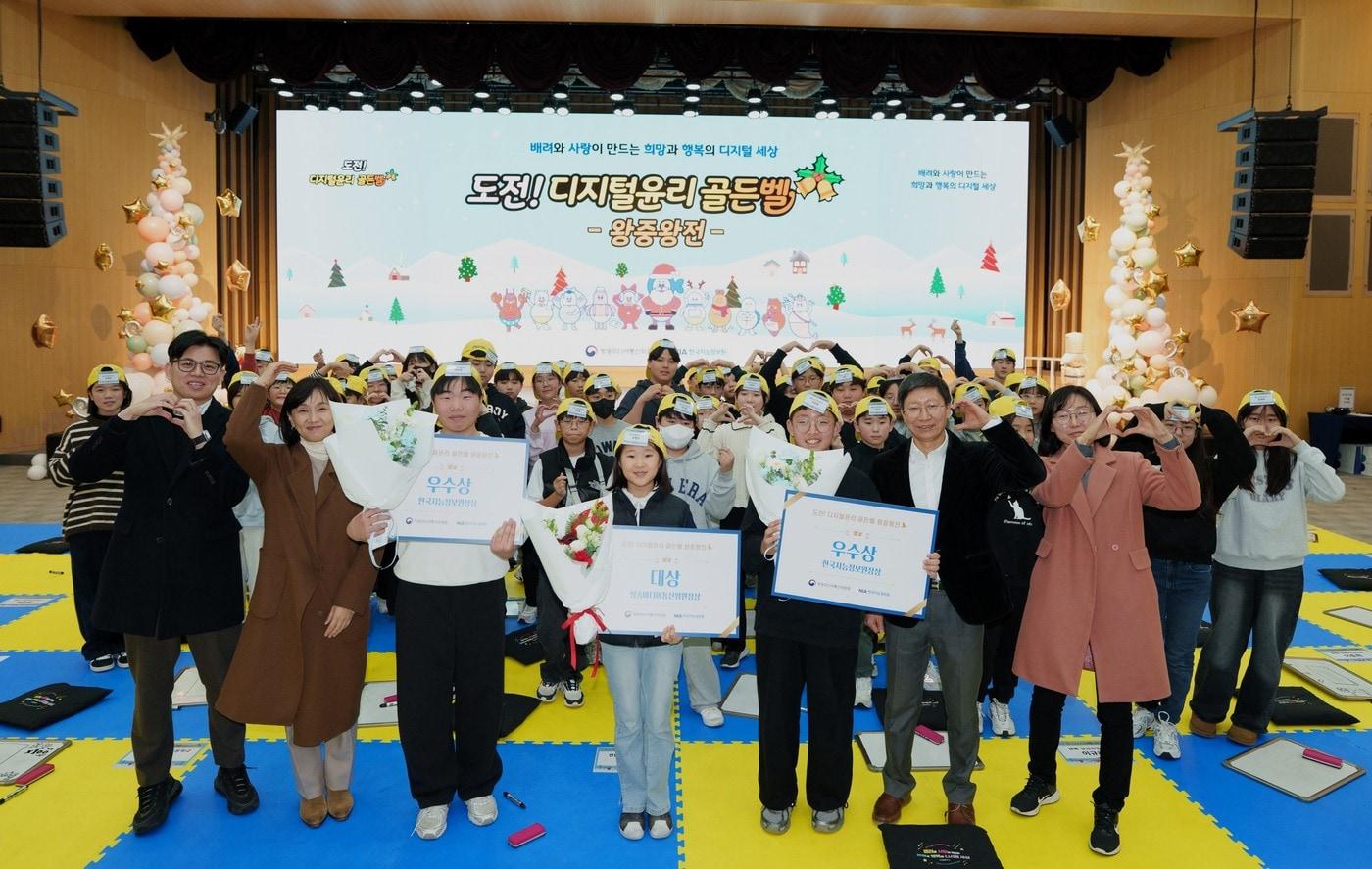 방송미디어통신위원회와 한국지능정보사회진흥원은 지난 6일 서울에서 &#39;2025 디지털윤리 골든벨 왕중왕전&#39;을 열었다. &#40;방미통위 제공&#41;