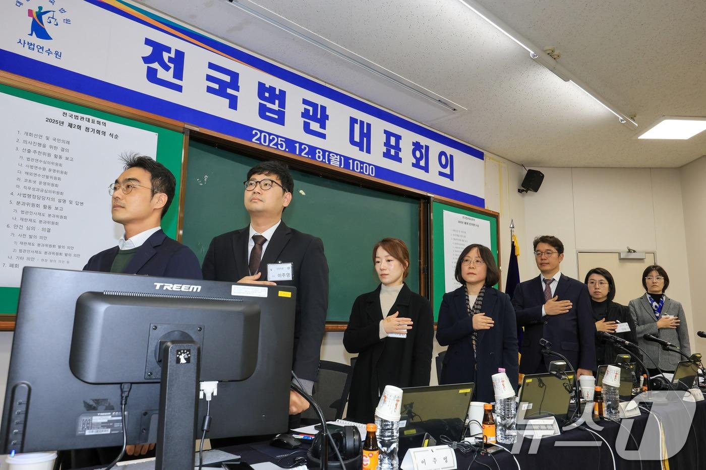 8일 오전 경기 고양시 사법연수원에서 열린 2025년 하반기 전국법관대표회의 정기회의에서 참석자들이 국기에 경례하고 있다.  &#40;공동취재&#41; 2025.12.8/뉴스1 ⓒ News1 오대일 기자