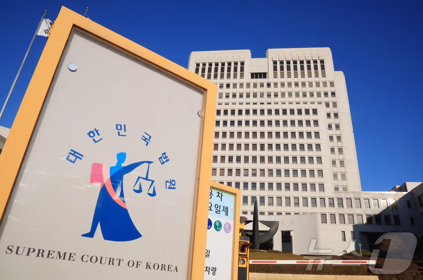 대구 출신의 여야 의원들이 서울 서초구에 있는 대법원 대구 이전을 추진하고 있다. 사진은 서울 서초구 대법원 전경. 2025.12.8/뉴스1 ⓒ News1 김진환 기자