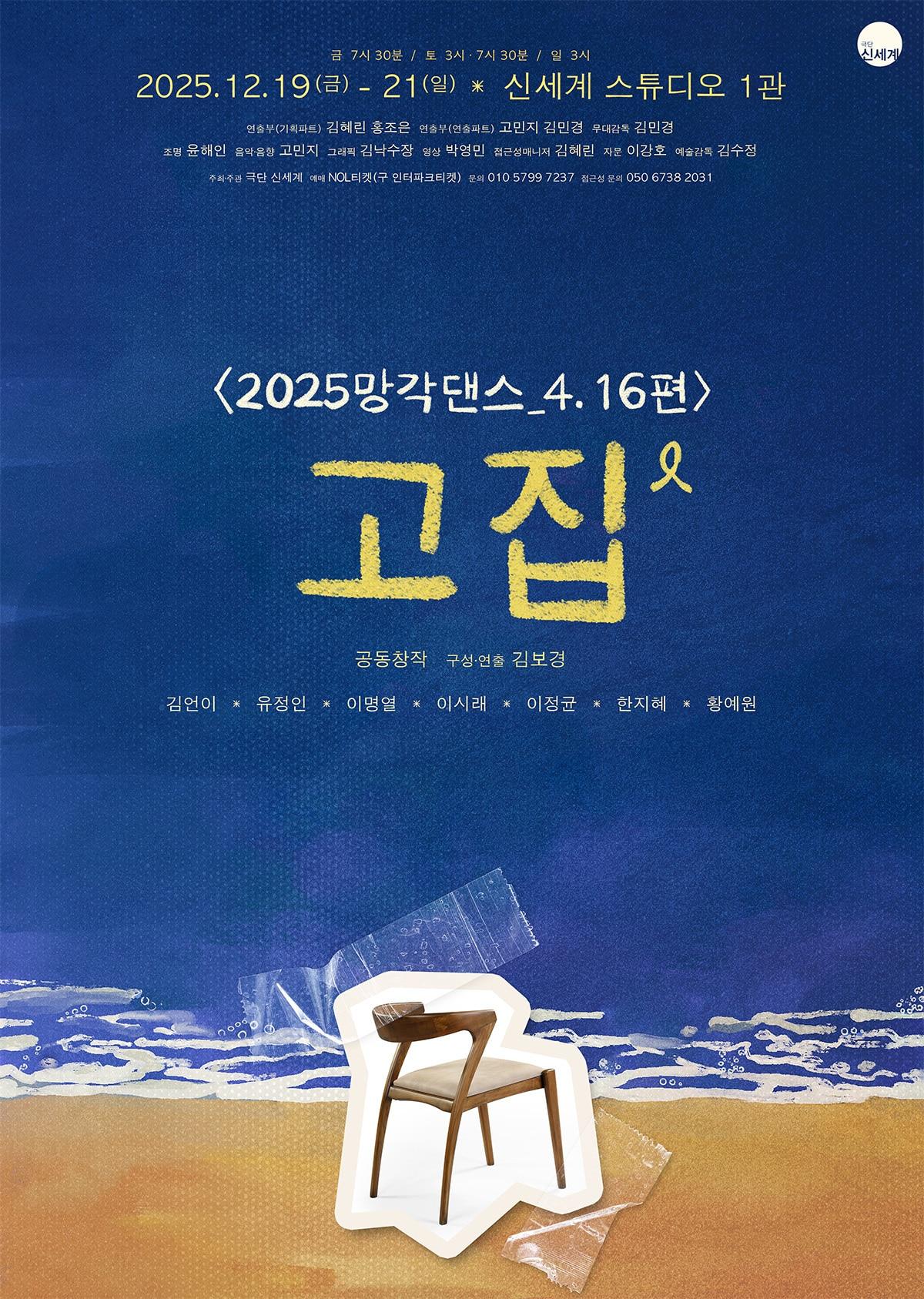 본문 이미지 - 2025망각댄스_4.16편 고집